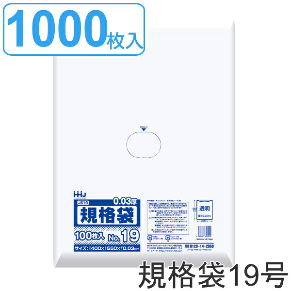 ゴミ袋 規格袋 19号 食品検査適合 厚さ0.03mm 100枚入り 10袋セット 透明 （ ポリ袋 100枚 クリア 10袋 55&times;40cm 食品 キッチン 台所 調理 ごみ袋 B3 透明ポリ袋 小分け袋 ポリエチレン 袋 規格 55cm 40cm ）【3980円以上送料無料】｜お弁当グッズのカラフルボックス