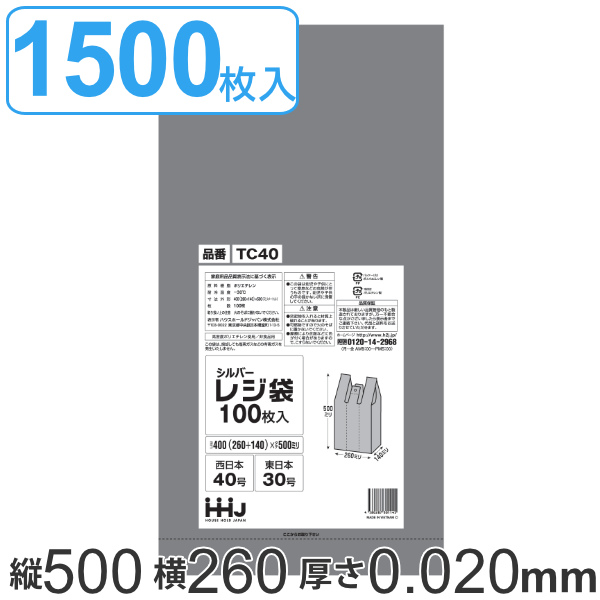 レジ袋 50x26cm マチ14cm 厚さ0 02mm 100枚入り 15袋セット 西日本40号 東日本30号 取っ手付き シルバー 送料無料 ポリ袋 ごみ袋 手提げ 銀色 生理用品 透けにくい ゴミ袋 サニタリー 関西 40号 関東 30号 買い物袋 手提げ袋 3980円以上送料無料 Kanal9tv Com