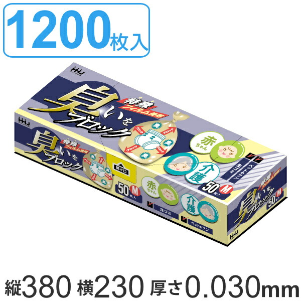 ゴミ袋 臭いをブロック 38ｘ23cm 厚さ0.03mm 50枚入り 24箱セット アイボリー （ 送料無料 防臭 消臭 ポリ袋 おむつ 生ごみ ペット マナー袋 ごみ袋 ポリエチレン 袋 臭い ブロック キッチン 台所 トイレ ） 【3980円以上送料無料】