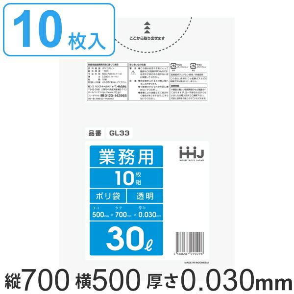 楽天市場】【法人様限定】ポリ袋 30L 0.025×500×700mm BM33 透明 10枚
