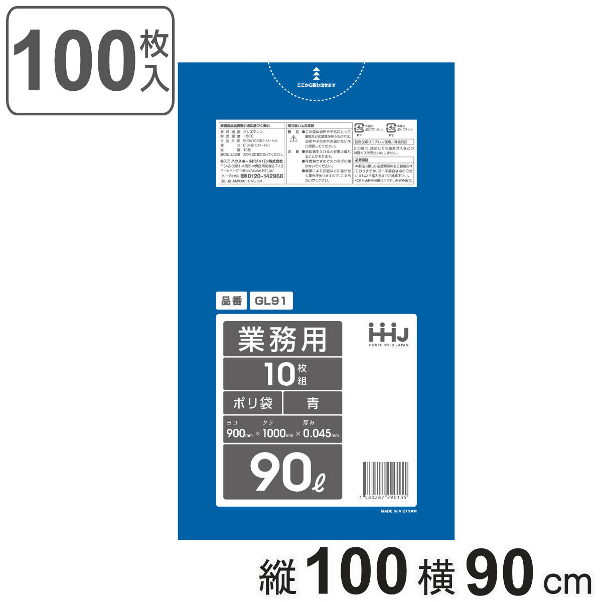 ゴミ袋 90L 100×90cm 厚さ0.045mm 10枚入 青 GL91 10袋セット （ ポリ袋 ごみ袋 90リットル 100枚 ゴミ 袋 青色 縦100cm 横90cm ツルツル ポリエチレン キッチン リビング 消耗品 常備品 色付き ） 【3980円以上送料無料】