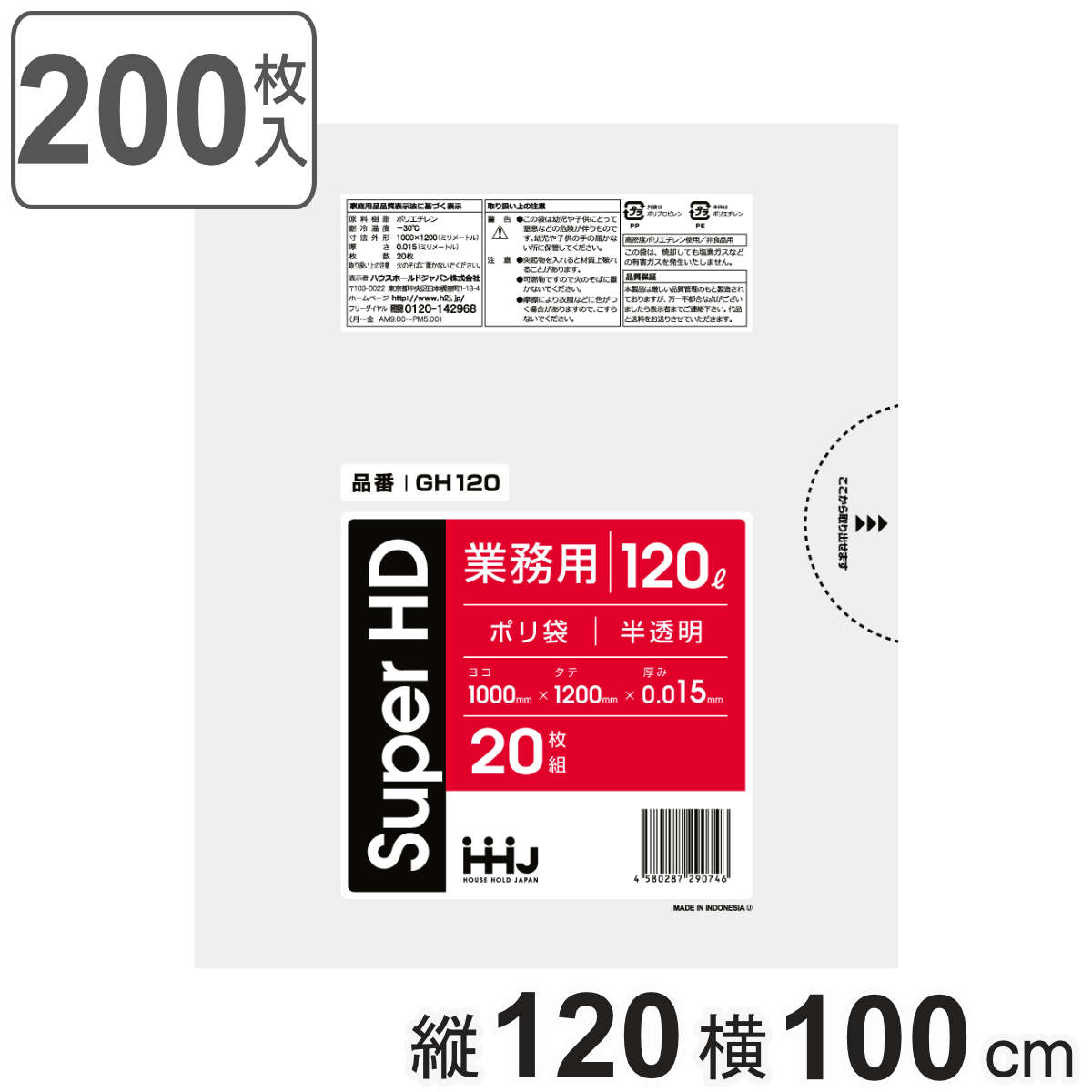 ゴミ袋 120L 120×100cm 厚さ0.015mm 20枚入 半透明 10袋セット GH120 （ ポリ袋 ごみ袋 120リットル 200枚 ゴミ 袋 縦120cm 横100cm カサカサ ポリエチレン キッチン リビング 消耗品 常備品 ） 【3980円以上送料無料】