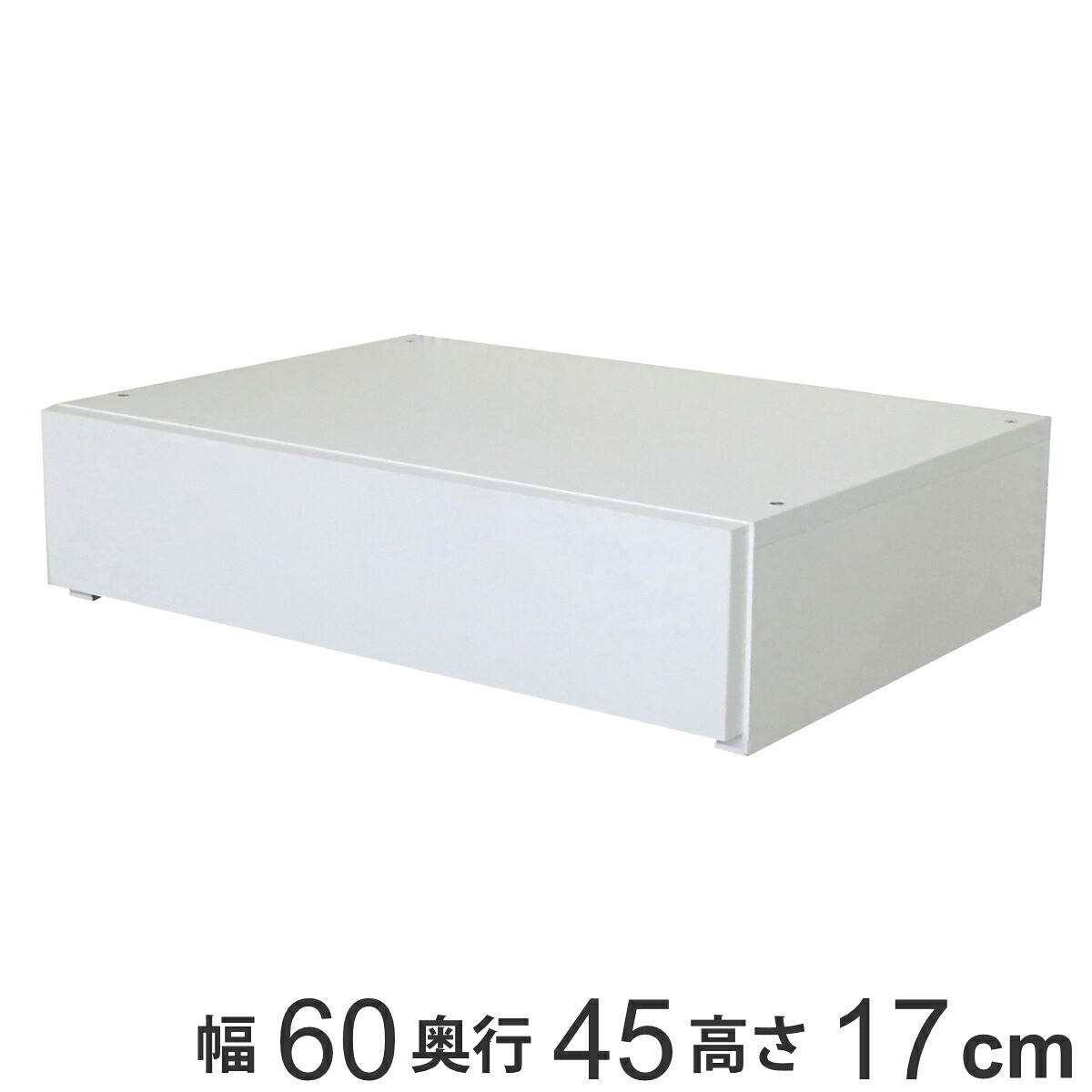 壁面収納 フィットラック 薄型引き出し1段 幅60cm ( 送料無料 パーツ オプション 部品 DIY 収納 小物収納 小物入れ 引き出し 積み重ね チェスト クローゼット 有効活用 一段 引出し 衣類収納 洋服 置き型 ホワイト 白 ) 【3980円以上送料無料】|お弁当グッズのカラフルボックス