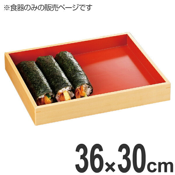 盆 木製 尺2 斜め底 惣菓盆 白木内朱 バット トレイ 盛皿 （ トレー 器 盛り皿 巻き寿司 太巻き 皿 食器 お盆 巻きすし まきずし 斜め 底 業務用 寿司 鮨 和食器 ）【3980円以上送料無料】