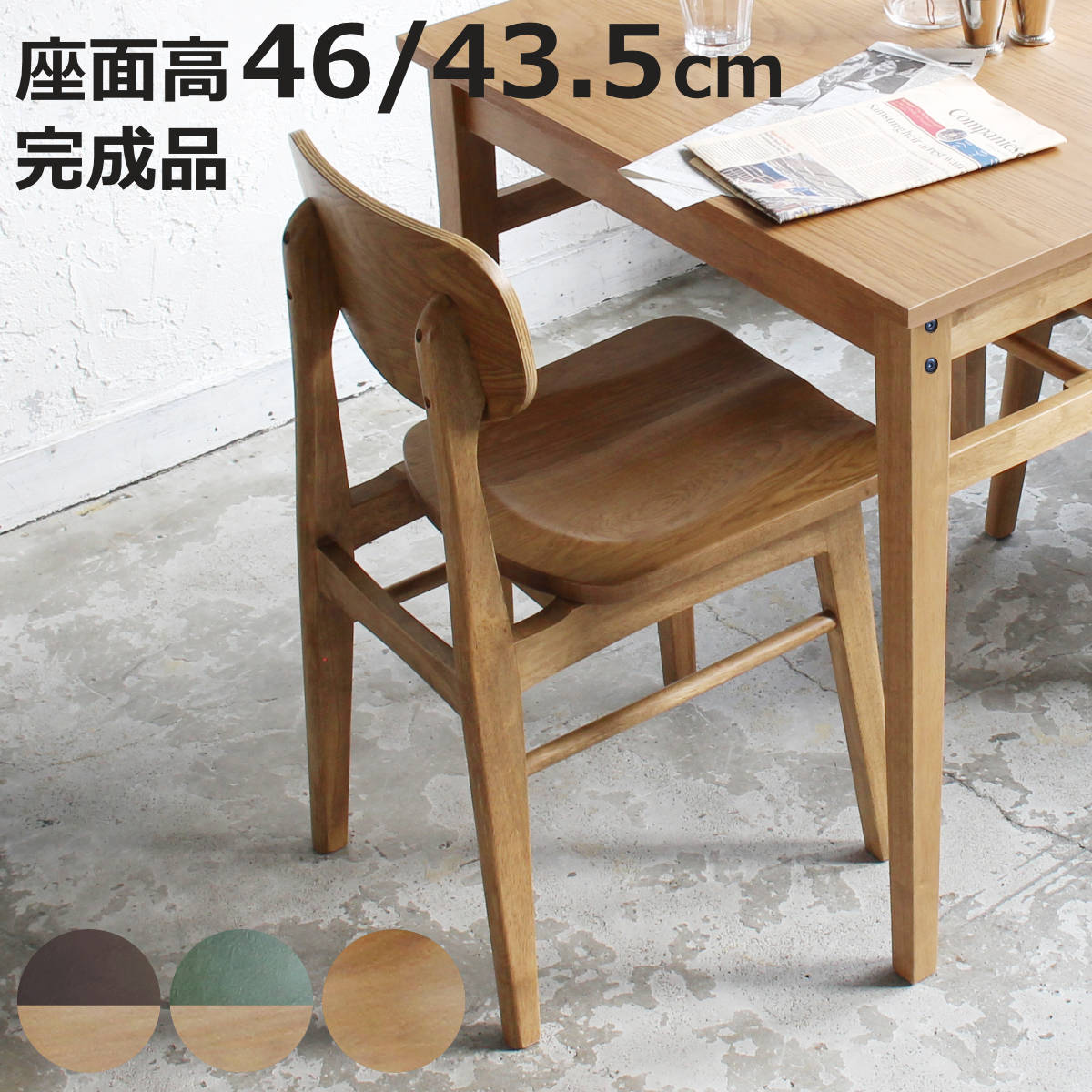 ダイニングチェア 座面高46cm 座面高43.5cm Rasic 木製 天然木 （ ダイニング チェアー イス ダイニングチェアー いす 木製椅子 食卓椅子 木製チェア おしゃれ ヴィンテージ オーク レザー調 鋲付き ）【3980円以上送料無料】