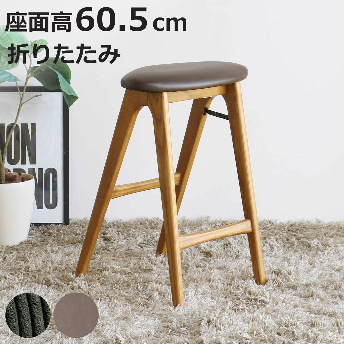 【レビュー特典付き】 スツール 折りたたみ 高さ60.5cm 天然木 Folding Stool -butler- （ スリム 座面 丸 楕円 円形 コンパクト レザー調 コーデュロイ カウンターチェア ハイチェア バーチェア キッチン チェア 椅子 ）【3980円以上送料無料】