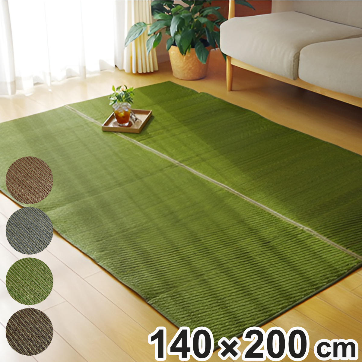 ラグ い草 純国産 い草ラグカーペット Fソリッド 約140&times;200cm 裏貼り加工 （ カーペット 敷物 ラグマット い草マット い草カーペット 絨毯 ござ センターラグ 長方形 コンパクト 国産い草 天然素材 空気清浄 消臭 抗菌 ウレタン ） 【3980円以上送料無料】｜お弁当グッズのカラフルボックス