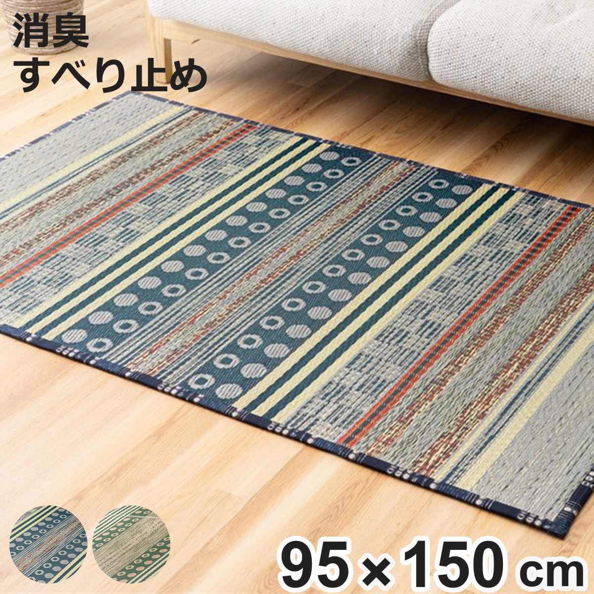 ラグ い草 F月ごよみ 95&times;150cm （ 国産 上敷き い草ラグ 敷物 マット い草マット い草カーペット カーペット 長方形 国産い草 ござ コンパクト 天然素材 消臭 調湿 日本製 すべり止め 夏ラグ 夏用ラグ 裏貼り 和室 リビング ）【3980円以上送料無料】｜お弁当グッズのカラフルボックス