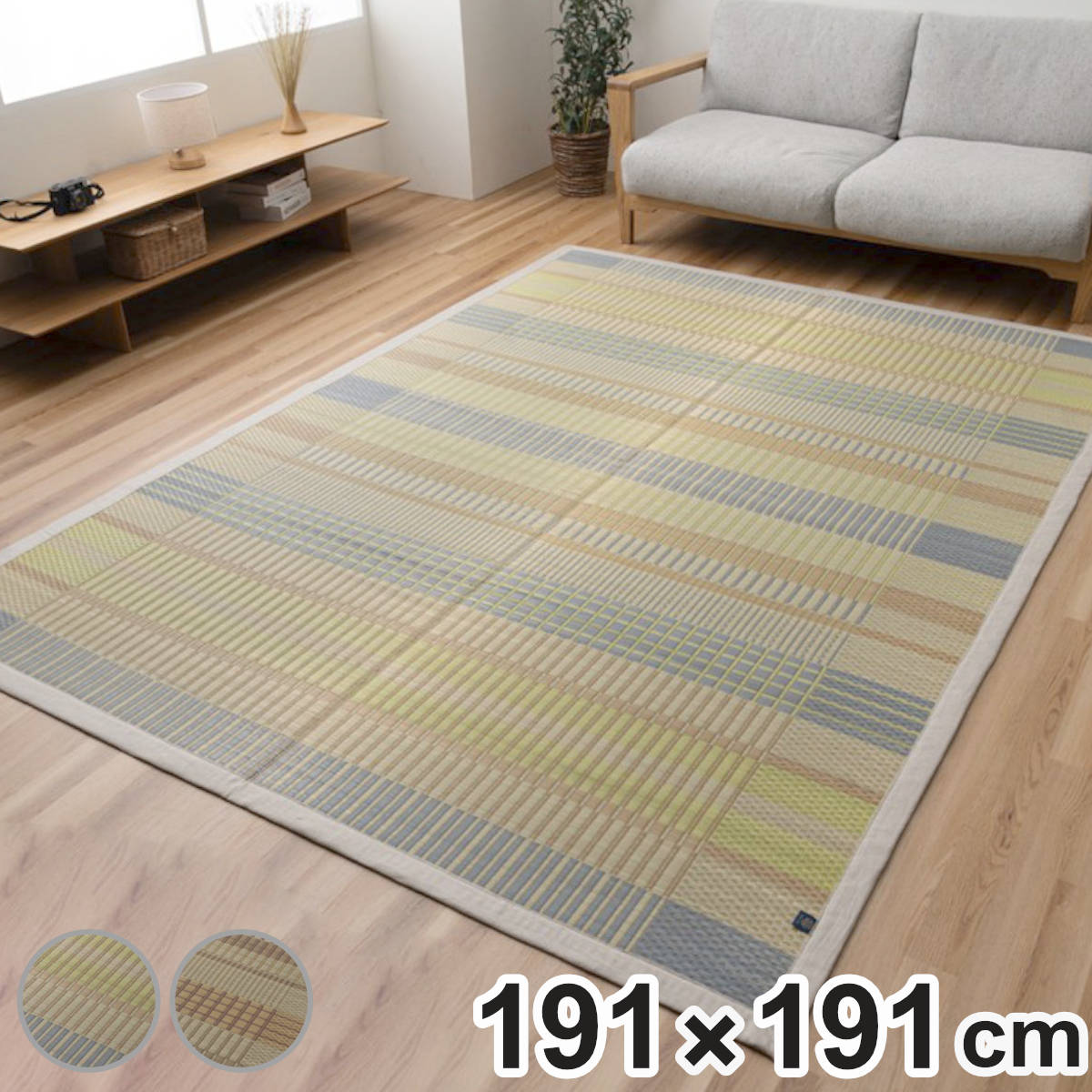 ラグ い草 DXおうみ 191×191cm ( 国産 上敷き い草ラグ 敷物 マット い草マット い草カーペット カーペット 正方形 国産い草 ござ 天然素材 消臭 調湿 日本製 夏ラグ 夏用ラグ 裏貼り 和室 リビング 北欧モダン )【3980円以上送料無料】|お弁当グッズのカラフルボックス