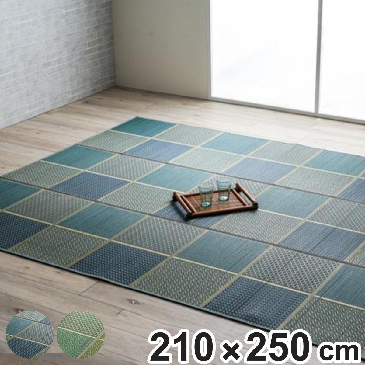 ラグ い草 DXセルテ 210&times;250cm （ 国産 上敷き い草ラグ 敷物 マット い草マット い草カーペット カーペット 長方形 国産い草 ござ 天然素材 消臭 調湿 日本製 夏ラグ 夏用ラグ 裏貼り 不織布 和室 リビング ）【3980円以上送料無料】｜お弁当グッズのカラフルボックス