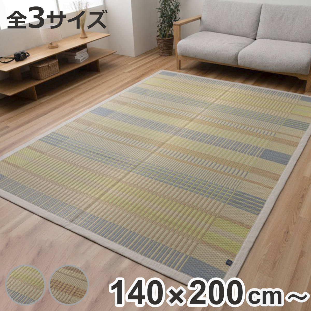 ラグ い草 DXおうみ 140&times;200cm、191&times;191cm、191&times;250cm （ 国産 上敷き い草ラグ 敷物 マット い草マット い草カーペット カーペット 長方形 正方形 国産い草 ござ コンパクト 天然素材 消臭 調湿 日本製 夏ラグ ）【3980円以上送料無料】｜お弁当グッズのカラフルボックス