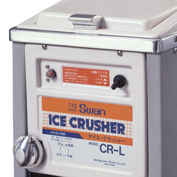 【楽天市場】アイスクラッシャー 電動式 CR-L （ 送料無料 業務用 クラッシュアイス 氷 細かい氷 小さい氷 スワン Swan 製氷機
