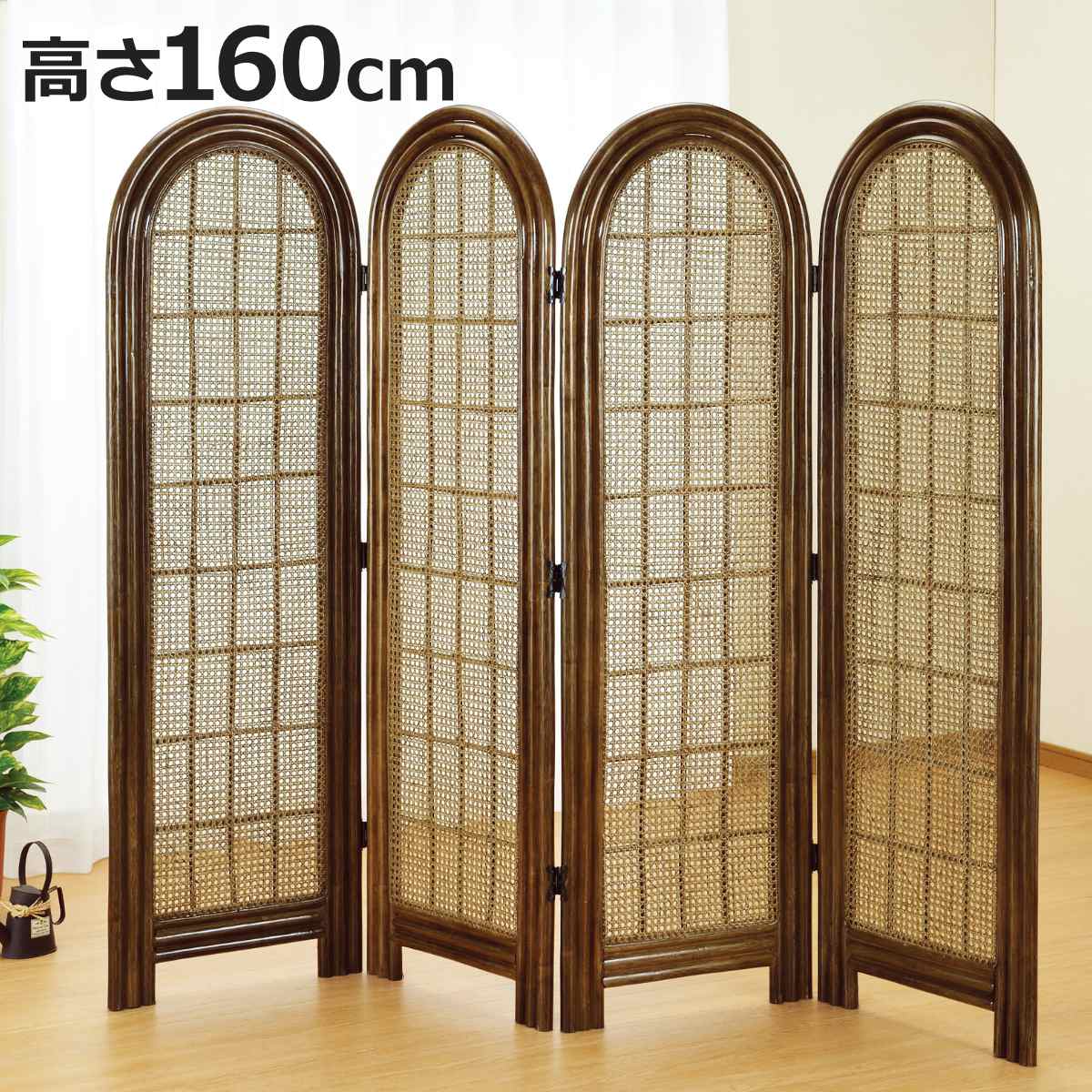 衝立 4連 ラタン パーテーション 籐家具 高さ160cm （ ついたて 屏風 間仕切り 家具 籐 パーティション 籐製 和風 和室 アジアン リゾート風 洋室 ）【3980円以上送料無料】