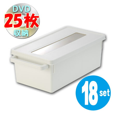 最安値 楽天市場 メディアコンテナ Dvd収納ケース ホワイト 18個セット Dvd 収納 送料無料 プラスチック フタ付き 積み重ね 収納ボックス 3980円以上送料無料 お弁当グッズのカラフルボックス 値引きする Allobledi Ifm Tn