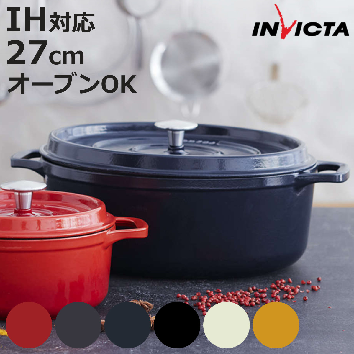 INVICTA キャセロール 27cm オーバル IH対応 両手鍋 （ インビクタ アンビクタ ガス火対応 オーブン対応 ホーロー鍋 琺瑯鍋 27センチ 琺瑯製 ホーロー製 鋳物ホーロー鍋 蓋付き 両手なべ おしゃれ フランス製 ）【3980円以上送料無料】