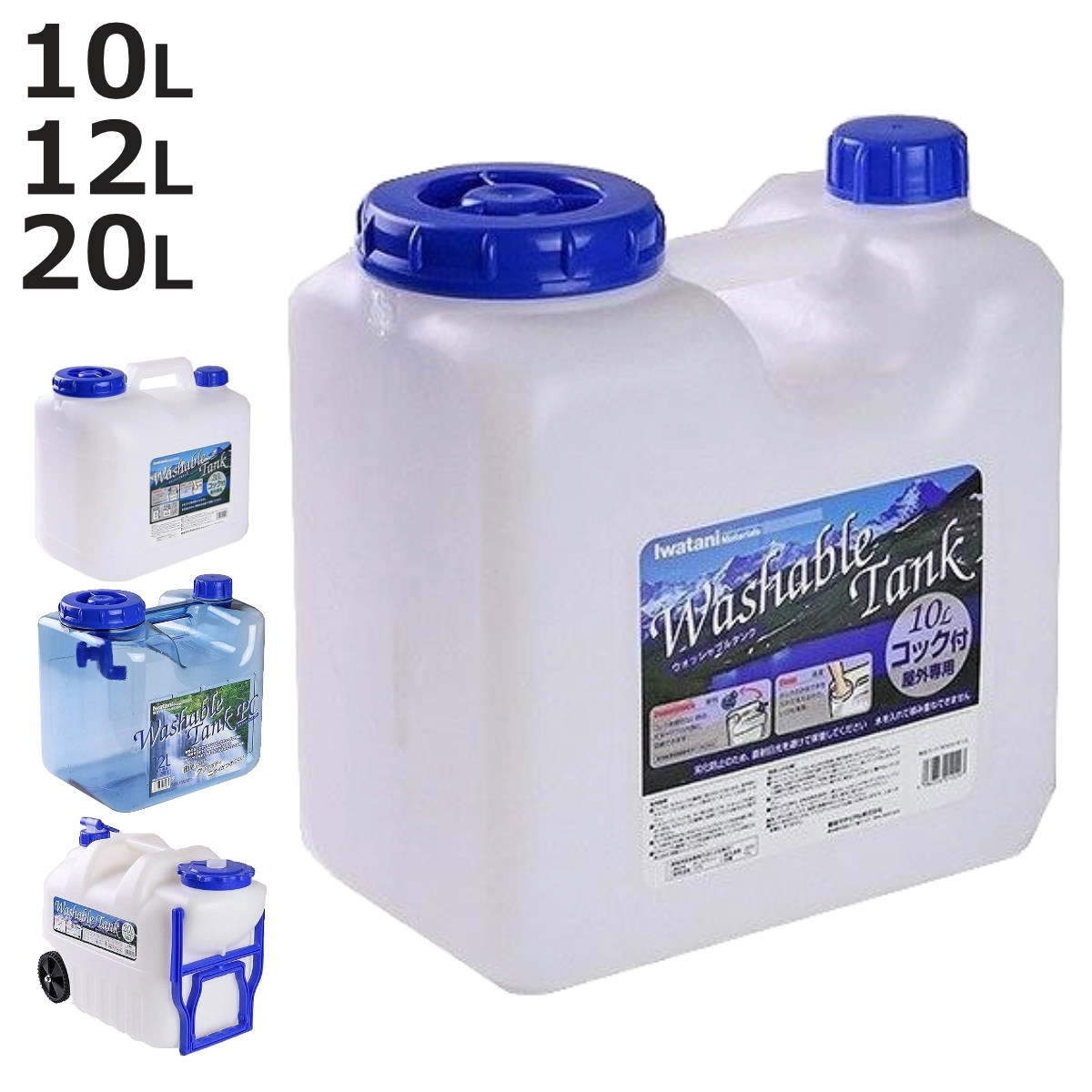 楽天市場】ウォータータンク Nタイプ 20L コック付き （ 水 タンク 