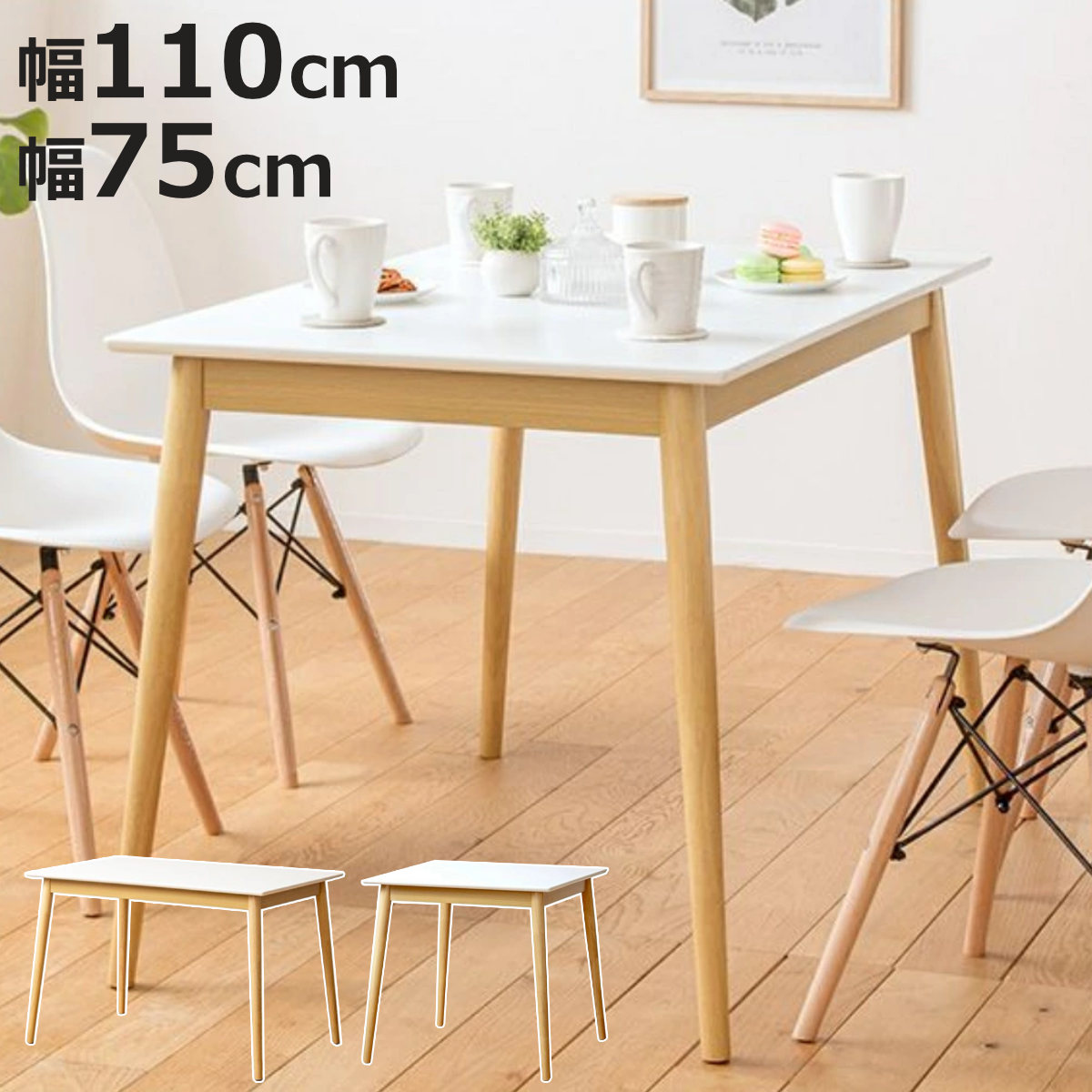 ダイニングテーブル 幅75cm 幅110cm Marron 正方形 長方形 （ テーブル 食卓テーブル 机 木製 天然木 ダイニング 食卓 コンパクト 完成品 リビングテーブル 作業台 木製テーブル ウッドテーブル UV塗装 丈夫 ）【3980円以上送料無料】