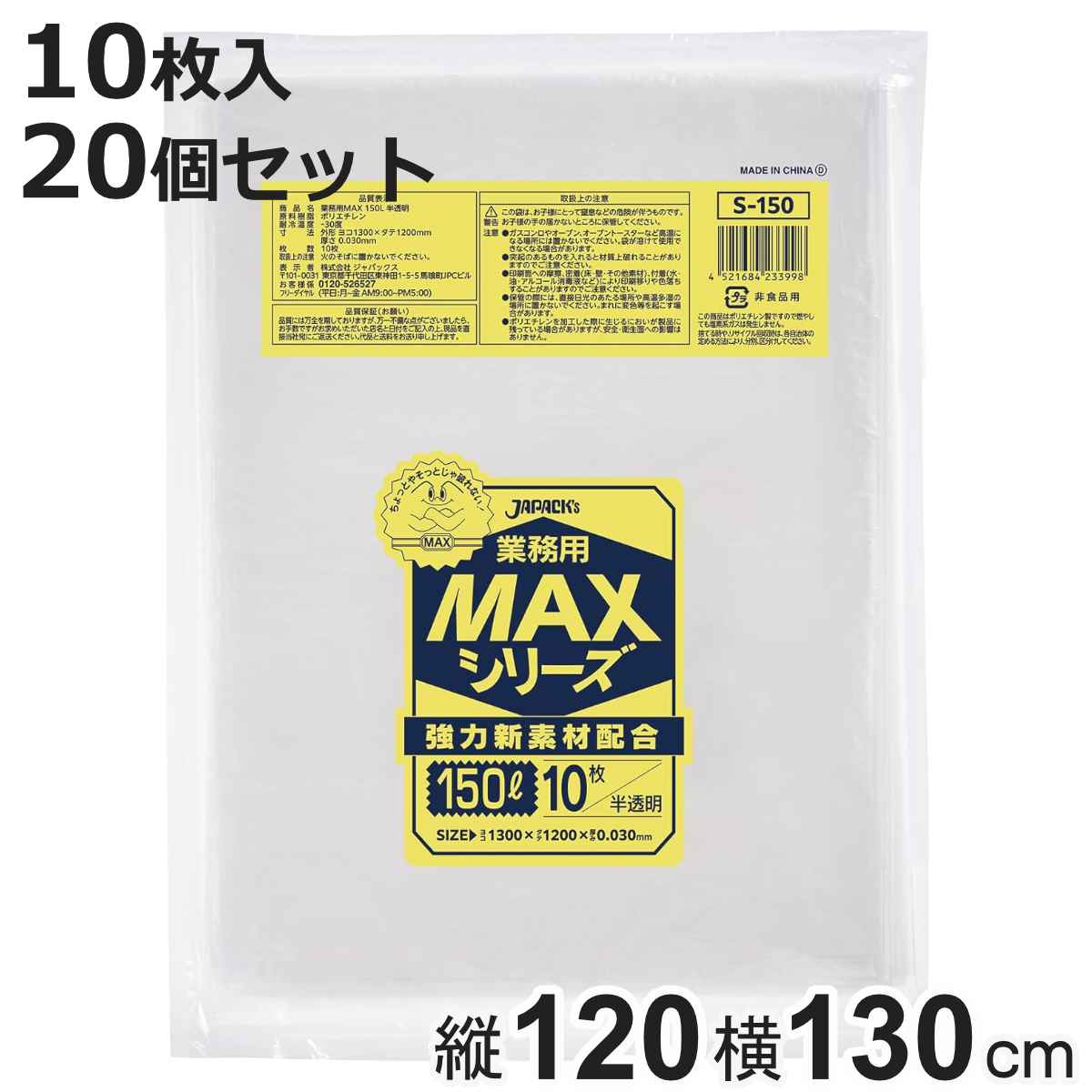 ゴミ袋 150L 20個セット 200枚入り 業務用 MAX 半透明 （ ごみ袋 150リットル 10枚 大きめ 縦130×横120 袋 ビニール袋 日用品 消耗品 キッチン用品 生活用品 ）【3980円以上送料無料】