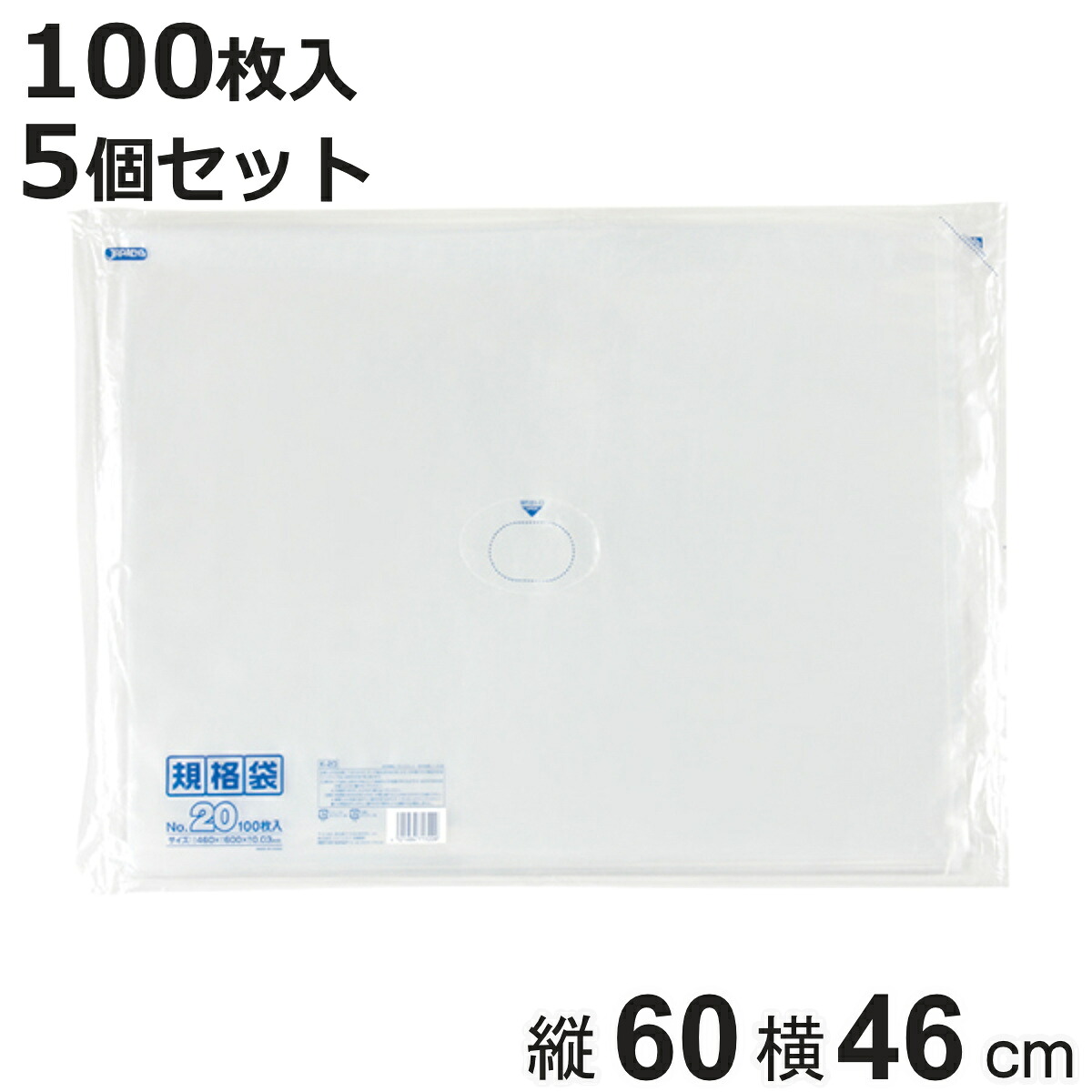 ゴミ袋 5個セット 500枚入り 規格袋 横460mm×縦600mm （ ビニール袋 縦60cm 横46cm 食品 キッチン 台所 調理 ごみ袋 クリア 透明 ツルツル A2サイズ ポリ袋 消耗品 日用品 キッチン用品 袋 規格 ）【3980円以上送料無料】