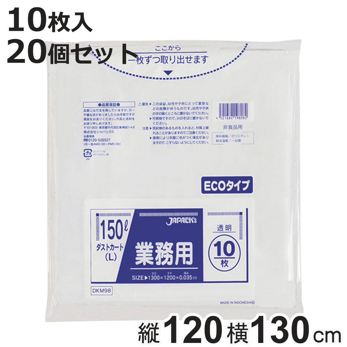 ゴミ袋 150L 20個セット 200枚入り ダストカート 透明 （ ごみ袋 150リットル 横130×縦120cm 業務用 袋 大容量 まとめ買い 資源物回収用 大型シュレッダー用 保管用 収納 カバー ）【3980円以上送料無料】