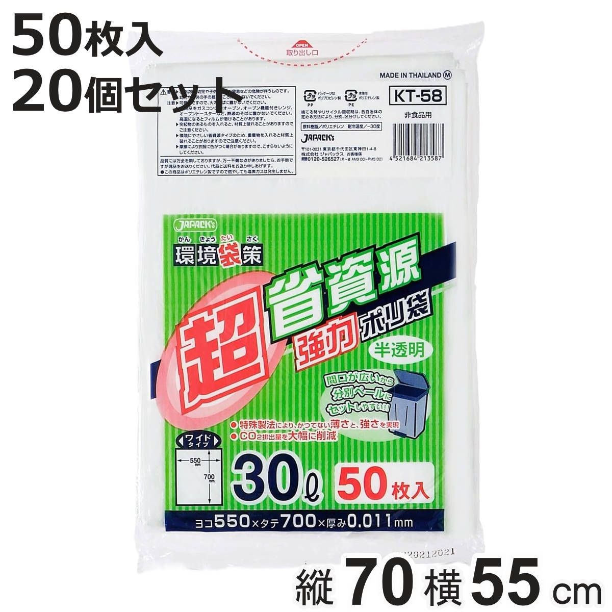 ポリ袋 30L 20個セット 1000枚入り 半透明 超省資源 （ ごみ袋 30リットル 55×縦70cm 中身が見えにくい まとめ買い 消耗品 日用品 業務用品 ）【3980円以上送料無料】