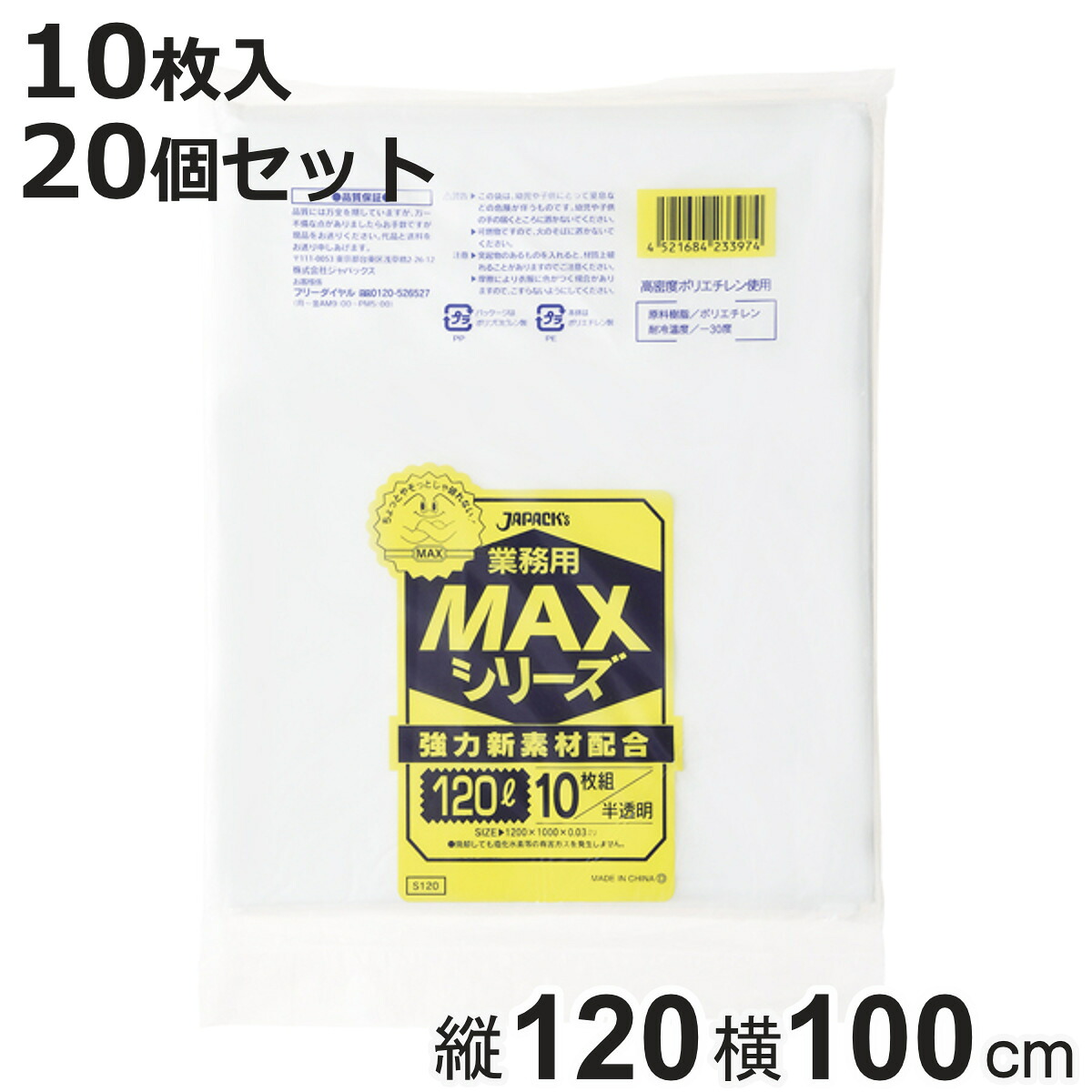ゴミ袋 120L 20個セット 200枚入り 半透明 業務用 （ ポリ袋 ごみ袋 120リットル ゴミ 袋 縦120cm 横100cm 中身が見えにくい ポリエチレン キッチン ゴミ箱用 消耗品 常備品 ）【3980円以上送料無料】｜お弁当グッズのカラフルボックス