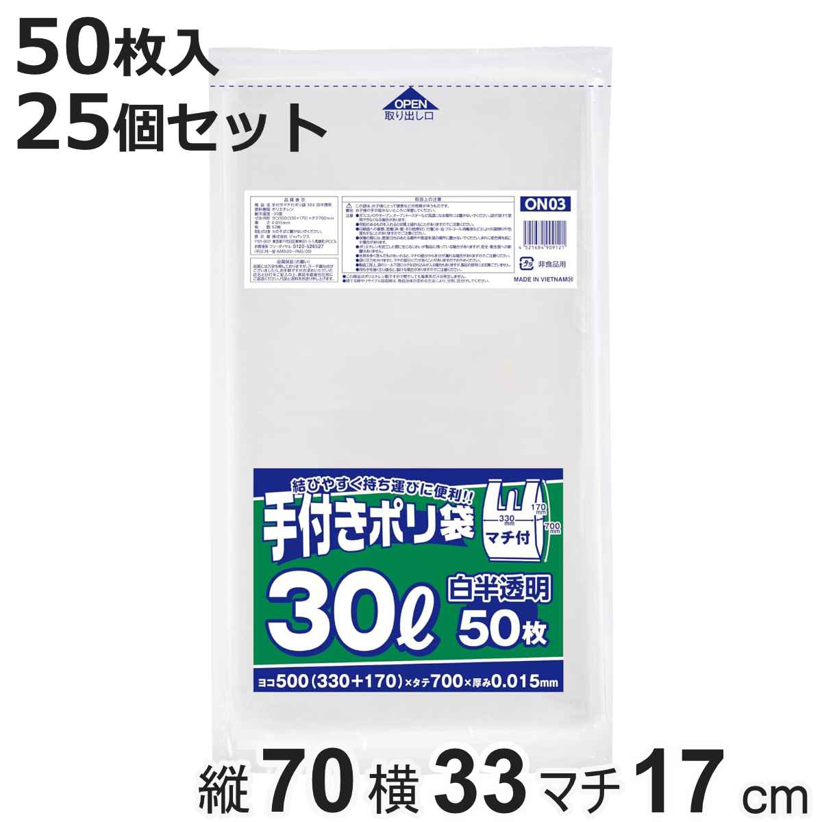 手付き袋 白半透明 30L 25個セット 1250枚入 （ ビニール袋 横33×縦70cm 中身が見えにくい 取っ手付き マチ付き カサカサ レジ袋 ポリ袋 ゴミ袋 消耗品 日用品 キッチン用品 ）【3980円以上送料無料】