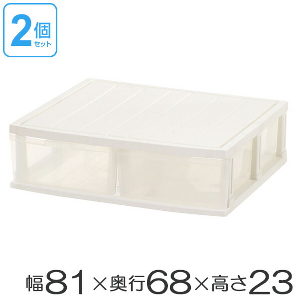 押入れの布団の下を有効活用 奥まで無駄なくしっかり収納 送料無料 プラスチック 衣類収納 押入れ収納 引出し 収納ボックス ベッド下収納 衣類収納 引き出し 衣装ケース 押入れ収納ケース ロングストッカー ふとん台 2個組 押し入れ 衣装ケース 2杯 日本製 ワイドタイプ