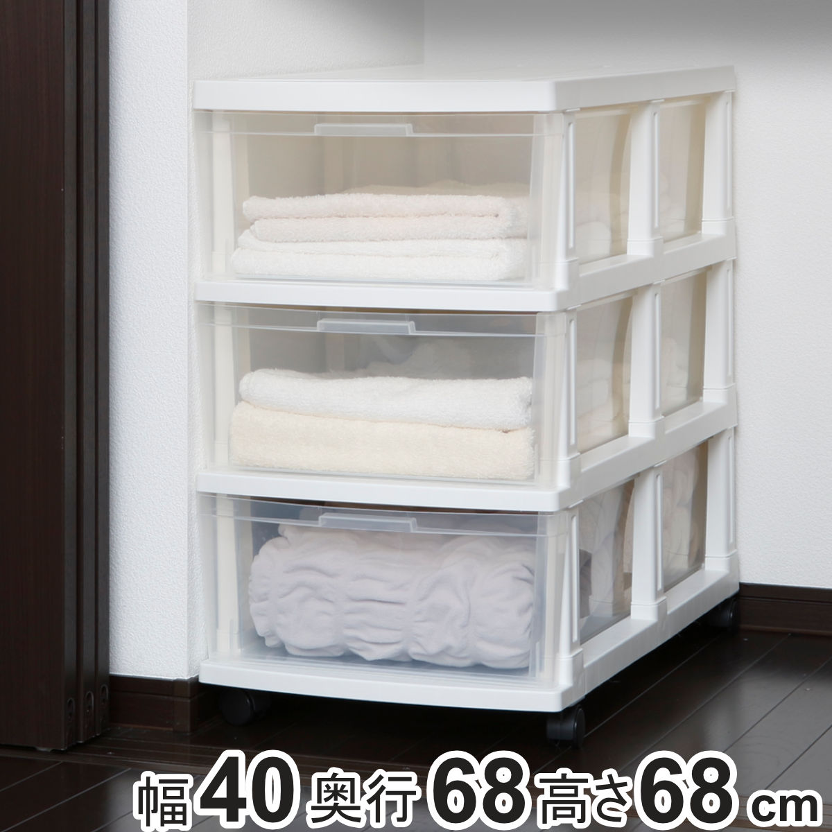 収納ケース 3段 エミング ロングストッカー 押入れ （ 幅40&times;奥行68&times;高さ68cm 押し入れ 収納 プラスチック キャスター付き 引き出し 押し入れ収納 日本製 チェスト 引出し 収納ボックス 衣装ケース 衣類収納 おもちゃ箱 大容量 ）【3980円以上送料無料】｜お弁当グッズのカラフルボックス