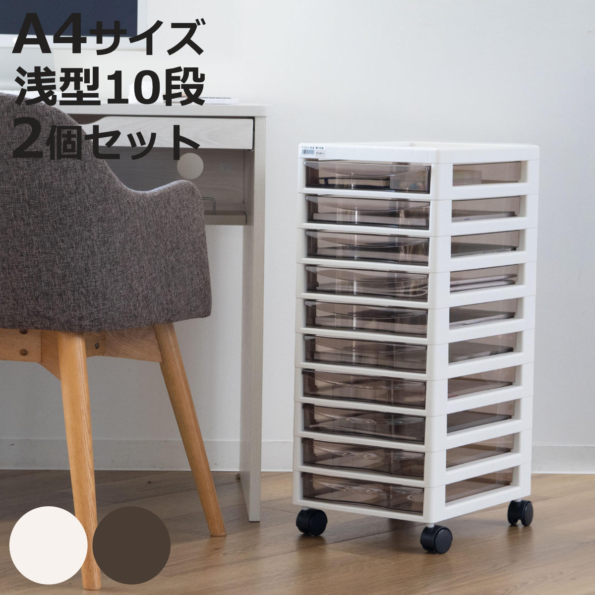 書類ケース フロアケース アプロス A4 浅型10段 幅27×奥行34.5×高さ64.2cm 同色2個セット ( レターケース 引き出し 10段 書類 収納ケース 収納 デスク収納 サイドチェスト 透明 ケース 引出し プリント 書類収納 )【3980円以上送料無料】|お弁当グッズのカラフルボックス