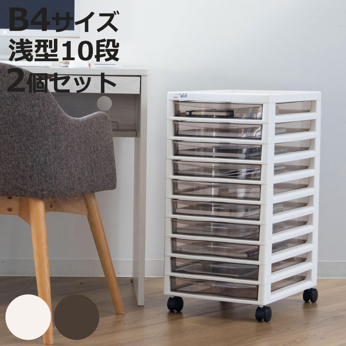 書類ケース フロアケース アプロス B4 浅型 10段 幅32.3×奥行40.6×高さ64.2cm 同色2個セット （ レターケース 引き出し 書類 収納ケース 収納 デスク収納 サイドチェスト 透明 ケース 引出し プリント 書類収納 ）【3980円以上送料無料】 10,626円