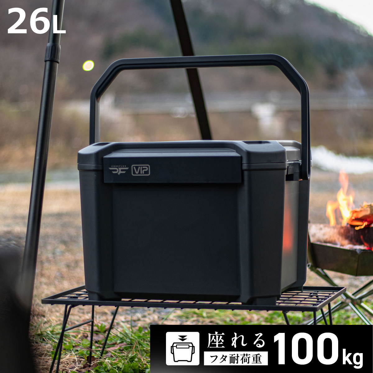 クーラーボックス 26L COREFLUX VIP 座れる 耐荷重100kg ( 保冷 クーラーBOX 保冷ボックス アウトドア用品 26リットル クーラー ボックス BOX 冷蔵ボックス 真空断熱 長時間保冷 氷長持ち キャンプ アウトドア ハンドル 持ち手付き )【3980円以上送料無料】|お弁当グッズのカラフルボックス