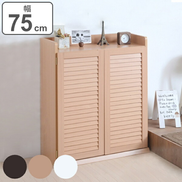 下駄箱 幅75cm 1個 ルーバー 組立品 （ 送料無料 シューズラック シューズボックス 玄関収納 木製 靴箱 収納 ルーバー 開き戸 通気性 靴 おしゃれ 高さ調節 幅75 ） 【3980円以上送料無料】