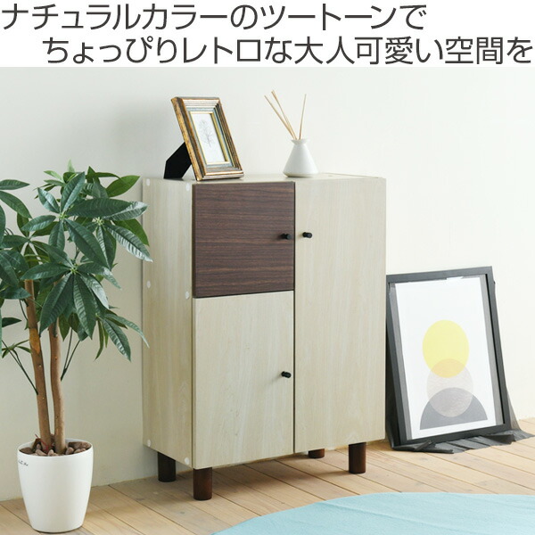 積み重ね対応 ナチュラルカラーのツートーンで大人可愛いお部屋を演出 ツートーン 幅60 可愛い 60cm 開き戸 幅60 木製 キャビネット ツートン キャビネット 3980円以上送料無料 送料無料 60cm リビング収納 本棚 扉付き 大人可愛い ラック 幅60cm お弁当