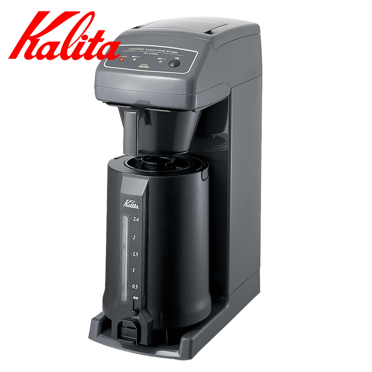 Kalita カリタ コーヒーメーカー ET-350 （ コーヒーマシーン コーヒー マシーン おしゃれ 業務用 大容量 ）【3980円以上送料無料】