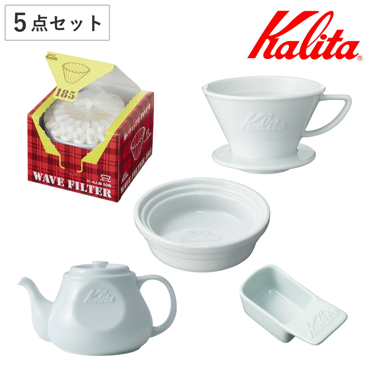 Kalita カリタ HASAMIセット（185） （ 2～4人用 磁器 波佐見焼 日本製 ドリップ コーヒー おしゃれ シンプル 珈琲 用品 器具 コーヒーウェア ハンドドリップ 3つ穴 ）【3980円以上送料無料】