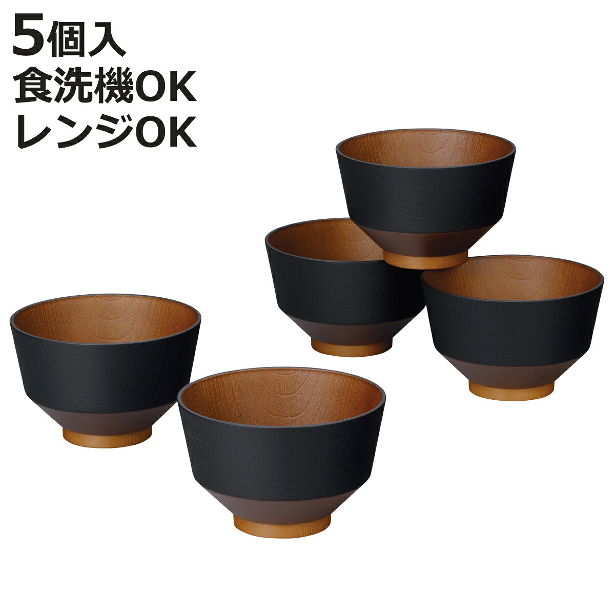 【楽天市場】汁椀 和の色 漆黒 5個入 （ 電子レンジ対応 食洗機対応 BPAフリー 日本製 碗 お椀 味噌汁碗 おしゃれ 軽い 割れにくい ...
