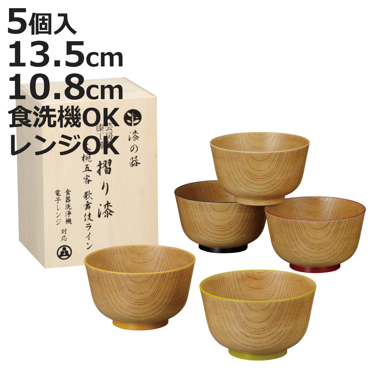 汁椀 大椀 漆の器摺り漆 歌舞伎ライン 5個入 （ 漆 電子レンジ対応 食洗機対応 BPAフリー お椀 椀 丼物 どんぶり 丼 丼ぶり おしゃれ シンプル プラスチック 味噌汁碗 味噌汁 スープ 軽い 割れにくい うどん そば 蕎麦 麺鉢 ）【3980円以上送料無料】 8,030円