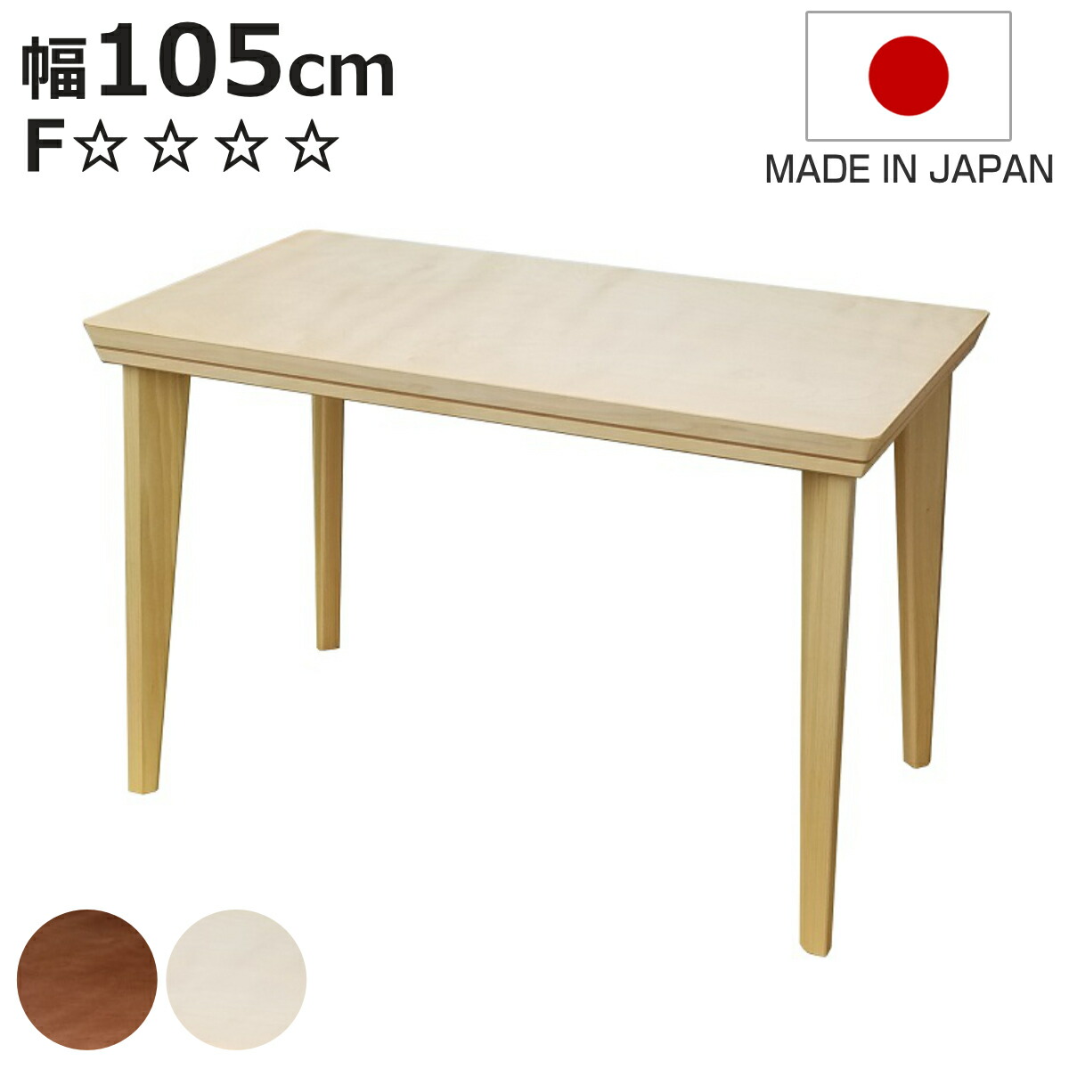 こたつテーブル 幅105cm ハイタイプ ロココ （ こたつ テーブル ダイニングテーブル コタツ 2人用 天然木 木製 日本製 長方形 リビング 1年中 使える ハロゲンヒーター ダイニング おしゃれ ）【3980円以上送料無料】