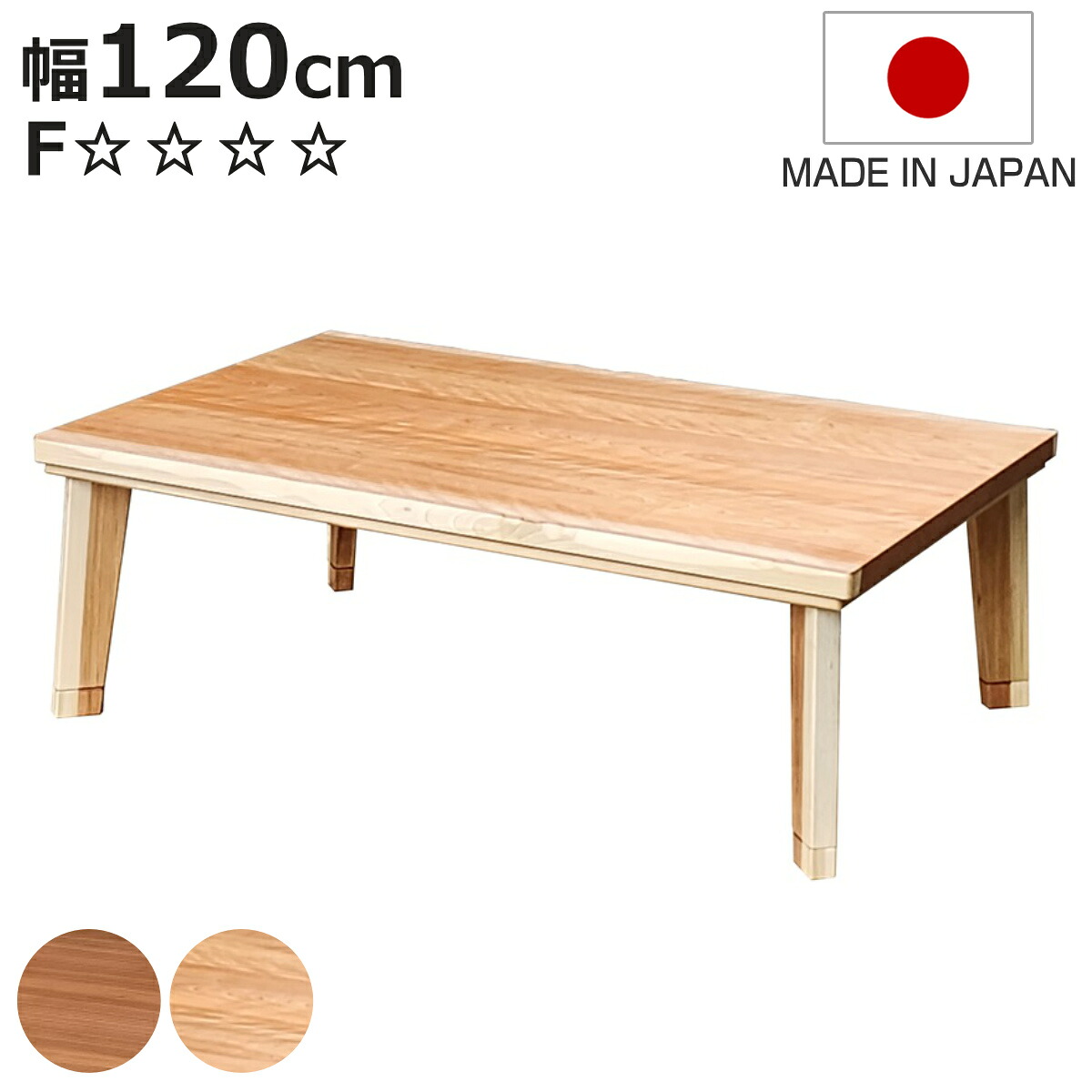 こたつテーブル 継ぎ脚 幅120cm パルマ ( こたつ テーブル リビングテーブル ローテーブル 長方形 高さ調節 36.5cm 40.5cm 継ぎ足 コタツ 天然木 木製 日本製 1年中 使える 座卓 おしゃれ ハロゲンヒーター 奥行80cm )【3980円以上送料無料】|お弁当グッズのカラフルボックス