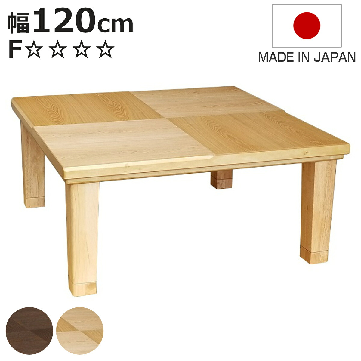 こたつテーブル 継ぎ脚 幅120cm 小倉 ( こたつ テーブル リビングテーブル ローテーブル 長方形 高さ調節 36.5cm 40.5cm 継ぎ足 コタツ 天然木 木製 日本製 1年中 使える 座卓 おしゃれ ハロゲンヒーター 奥行80cm )【3980円以上送料無料】|お弁当グッズのカラフルボックス