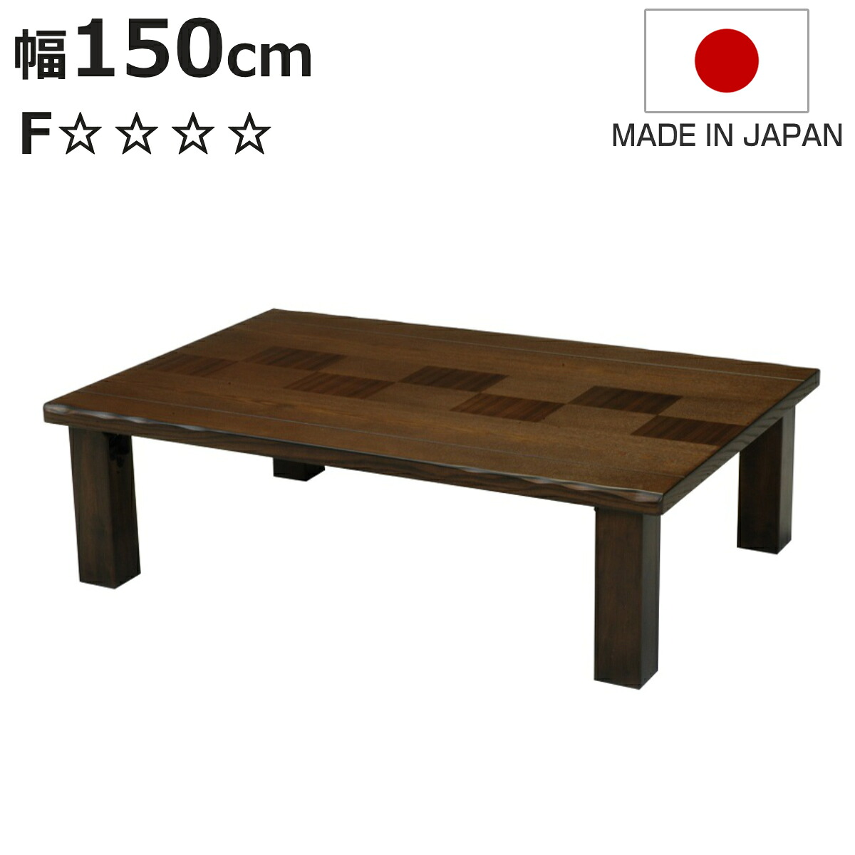 ローテーブル 幅150cm 座卓 市松 ( テーブル 天然木 木製 折り畳み 長方形 完成品 折れ脚 リビングテーブル センターテーブル 日本製 和風 タモ 机 ちゃぶ台 四角 折りたたみテーブル おしゃれ 食卓 )【3980円以上送料無料】|お弁当グッズのカラフルボックス