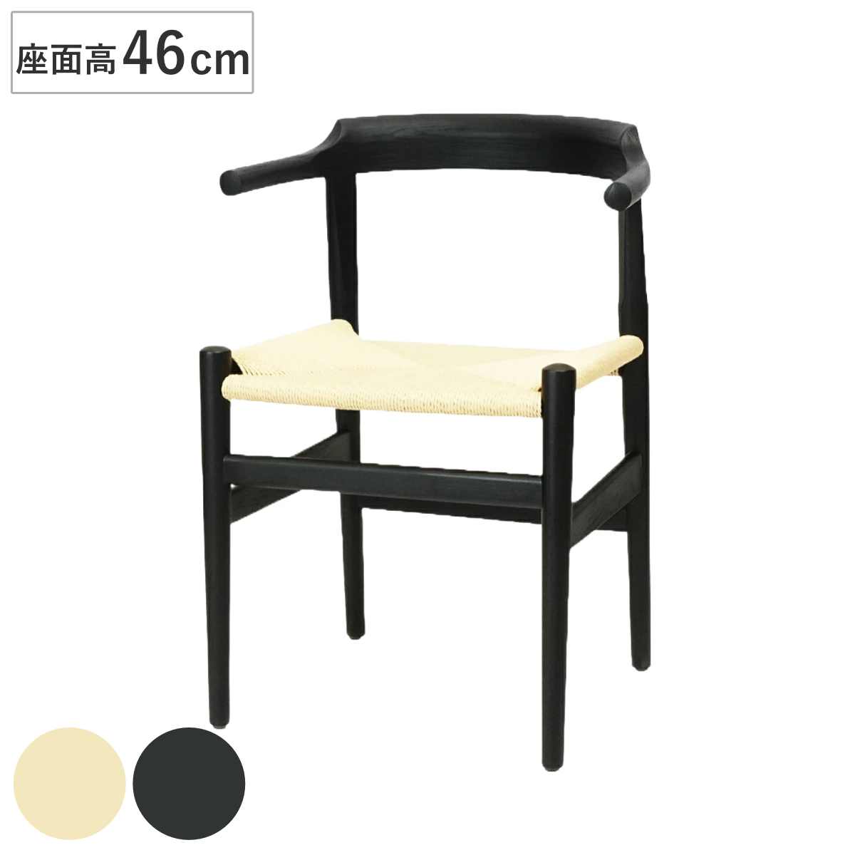 ダイニングチェア 座面高46cm ペーパーコード アッシュ ラストダイニングチェア （ リプロダクト デザイナーズチェア チェア 椅子 食卓 アーム 浮かせる 掃除ロボット対応 天然木 北欧 無垢材 ）【3980円以上送料無料】｜お弁当グッズのカラフルボックス