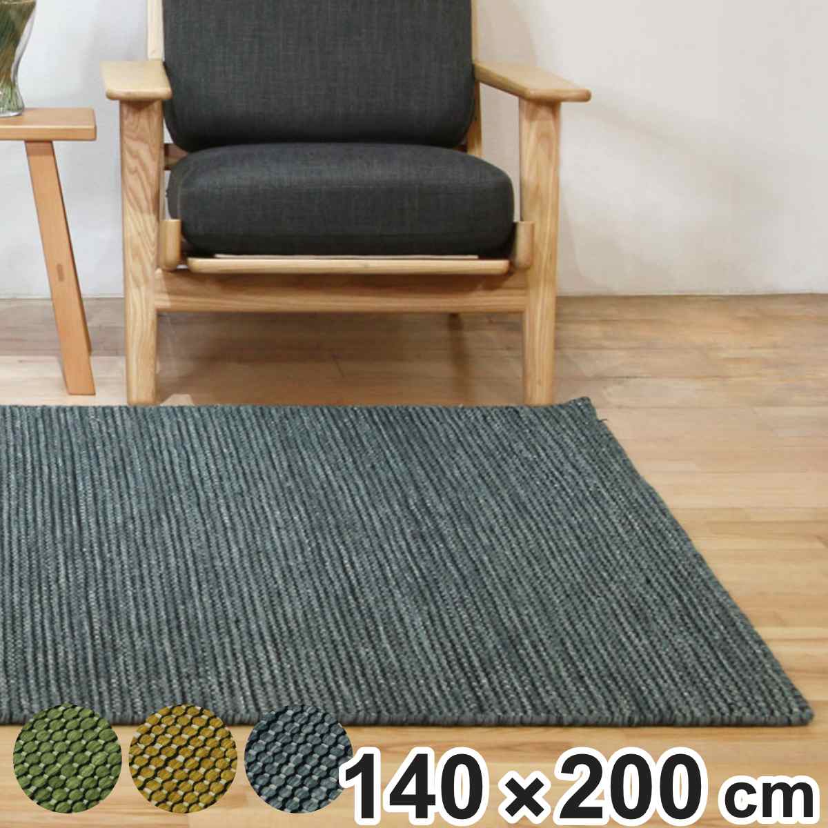 ラグ 手織り ヴェリーノ VELINO 140×200cm ホットカーペット対応 （ ラグマット カーペット 絨毯 じゅうたん 長方形 マット 床暖対応 床暖 床暖房 アクセントラグ 耐久性 ハンドメイド ）【3980円以上送料無料】
