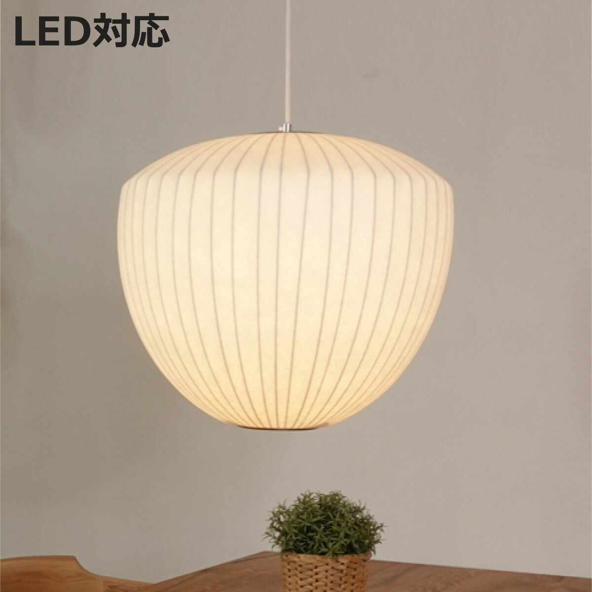ペンダントライト バブルランプ アップルペンダント リプロダクト LED E26 （ ライト 照明 ジョージネルソン デザイナーズ アップルランプ 幅49cm 天井照明 吊下げ 和モダン シーリングカップ LED対応 アップル インテリア ）【3980円以上送料無料】