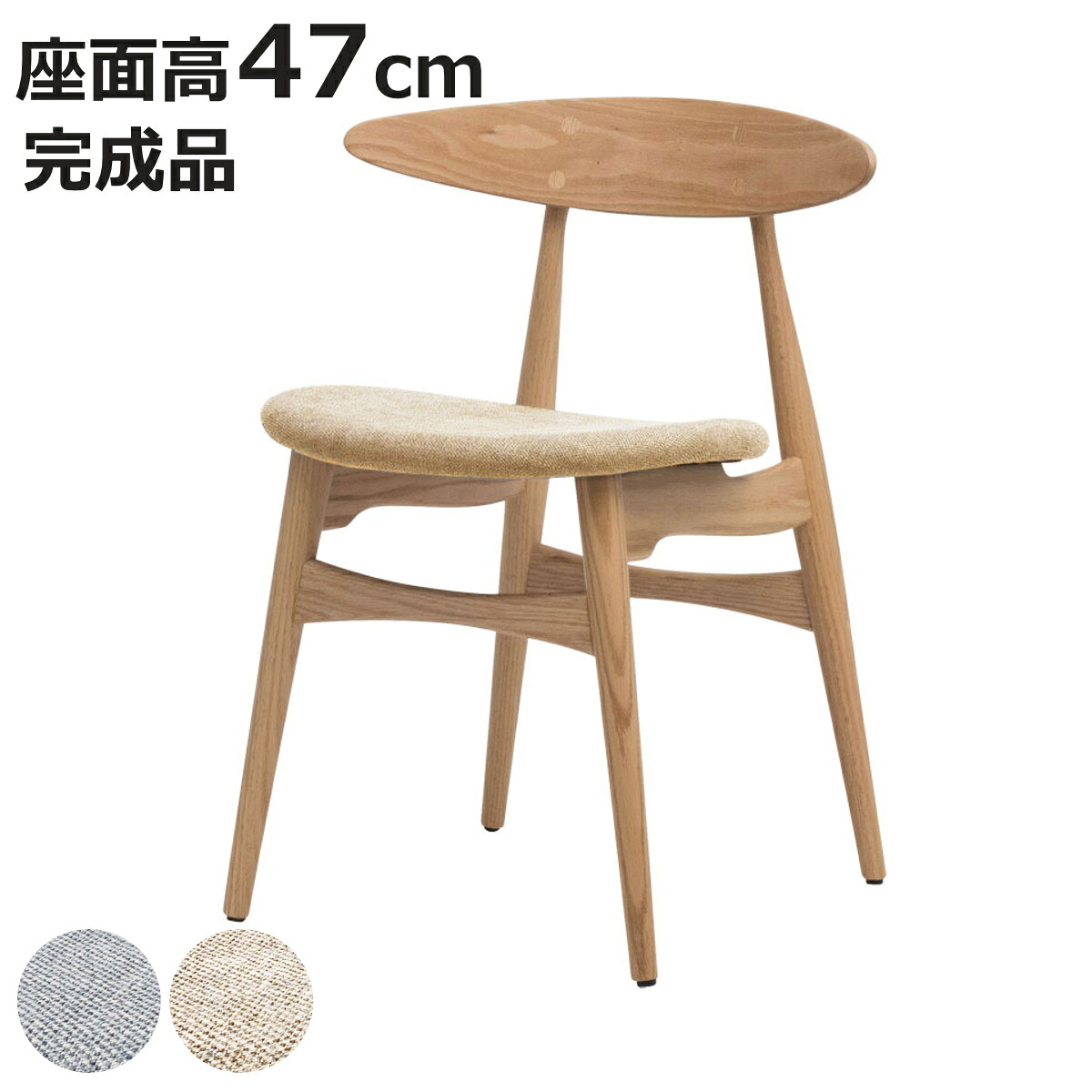 ダイニングチェア 座面高47cm レッドオーク 1542 （ チェア ダイニング イス 椅子 食卓椅子 完成品 木製 天然木 肘なし 背もたれ アーチ形状 ファブリック チェアー いす 食卓 リビング 木製椅子 リビングチェア ）【3980円以上送料無料】