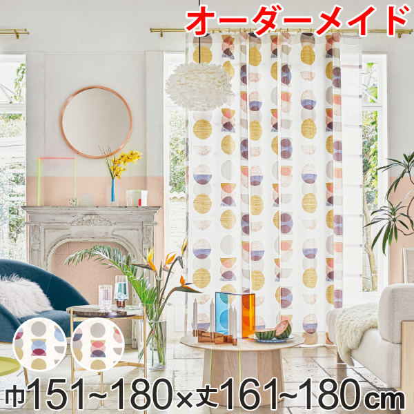 カーテン オーダーカーテン ドレープカーテン キラメキユニヴァース 1.5倍ヒダ 巾151～180&times;丈161～180cm （ 送料無料 オーダー サイズオーダー オーダーメイド 1cm単位 おしゃれ ソフトウェーブ加工 洗濯 可能 洗える ） 【3980円以上送料無料】｜お弁当グッズのカラフルボックス