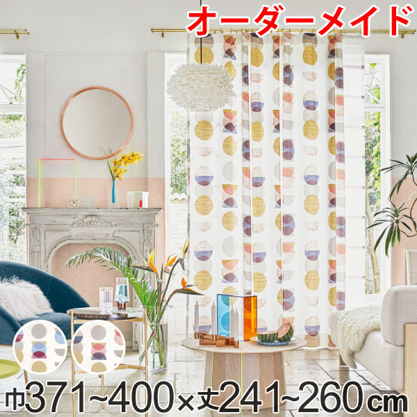 カーテン オーダーカーテン ドレープカーテン キラメキユニヴァース 1.5倍ヒダ 巾371～400×丈241～260cm （ 送料無料 オーダー サイズオーダー オーダーメイド 1cm単位 おしゃれ ソフトウェーブ加工 洗濯 可能 洗える ） 【3980円以上送料無料】