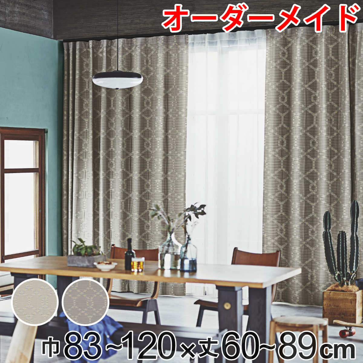 カーテン オーダーカーテン ドレープカーテン テシゴトキカ 1.5倍ヒダ 巾83～120×丈60～89cm （ 送料無料 オーダー サイズオーダー オーダーメイド 1cm単位 広い 洗える ウォッシャブル ナチュラル おしゃれ 日本製 ） 【3980円以上送料無料】