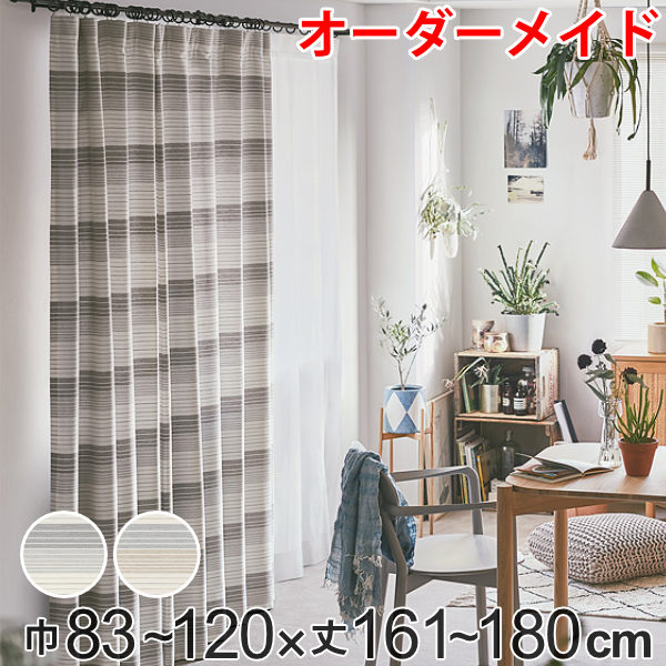 カーテン オーダーカーテン ドレープカーテン ペットボトルイリボーダー 1.5倍ヒダ 巾83～120×丈161～180cm （ 送料無料 オーダー サイズオーダー オーダーメイド 1cm単位 洗える 洗濯機 ウォッシャブル エコ おしゃれ 日本製 ） 【3980円以上送料無料】